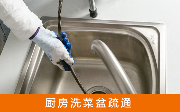 九龙坡洗菜池疏通